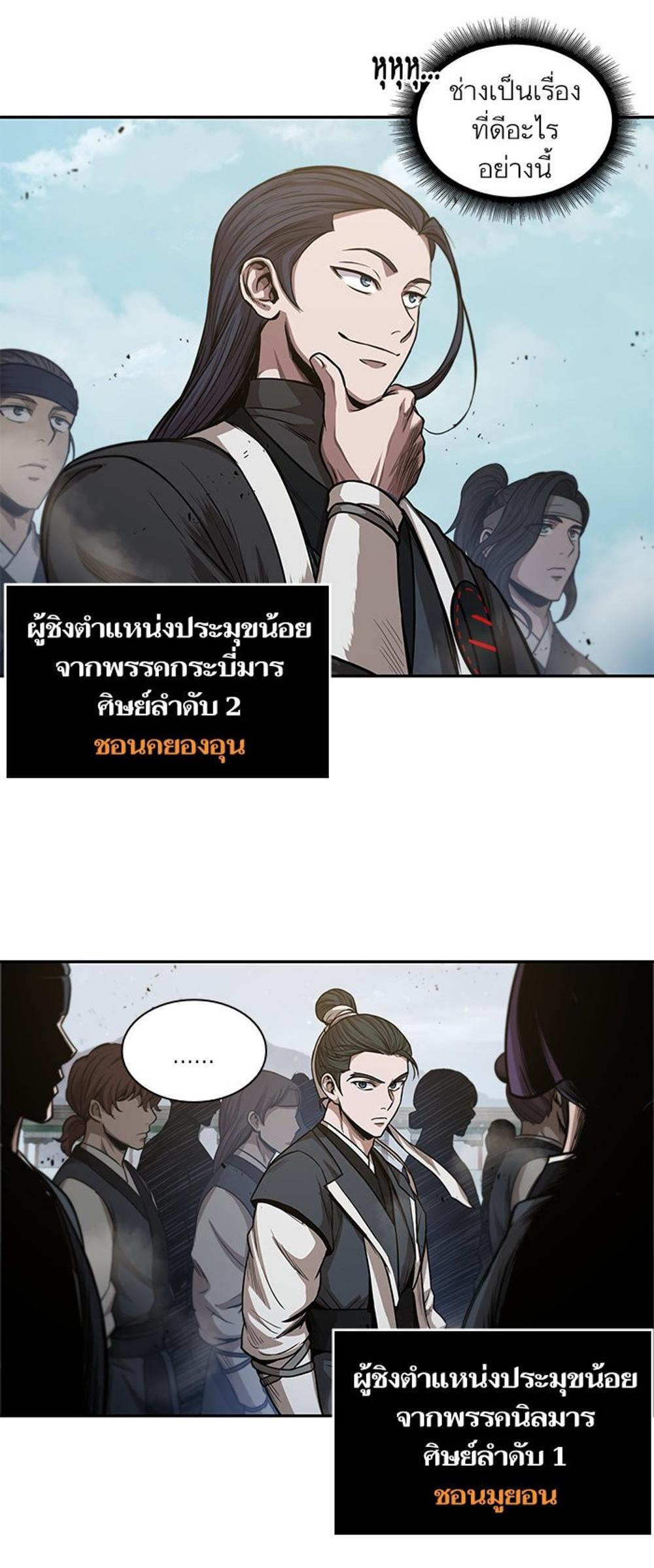 Nano Machine แปลไทย