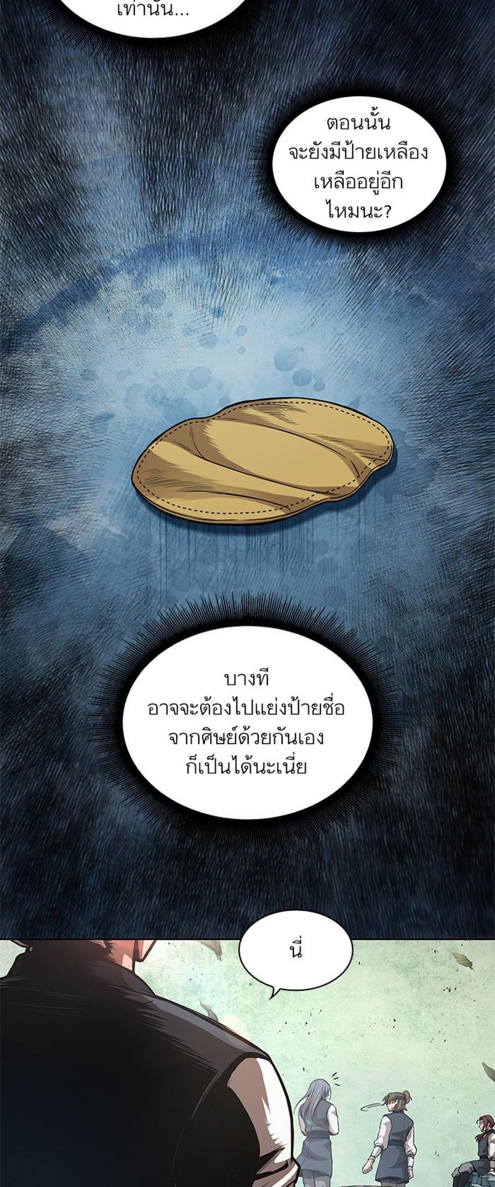 Nano Machine แปลไทย