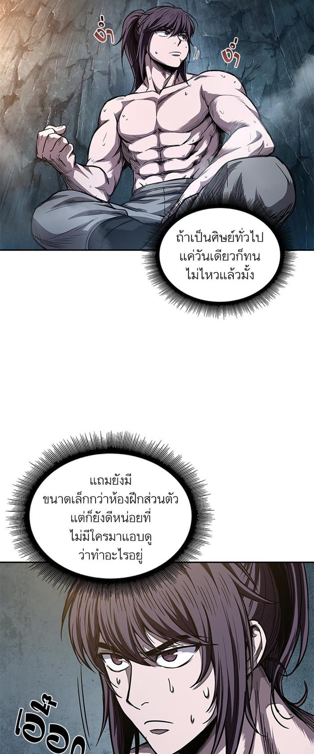 Nano Machine แปลไทย