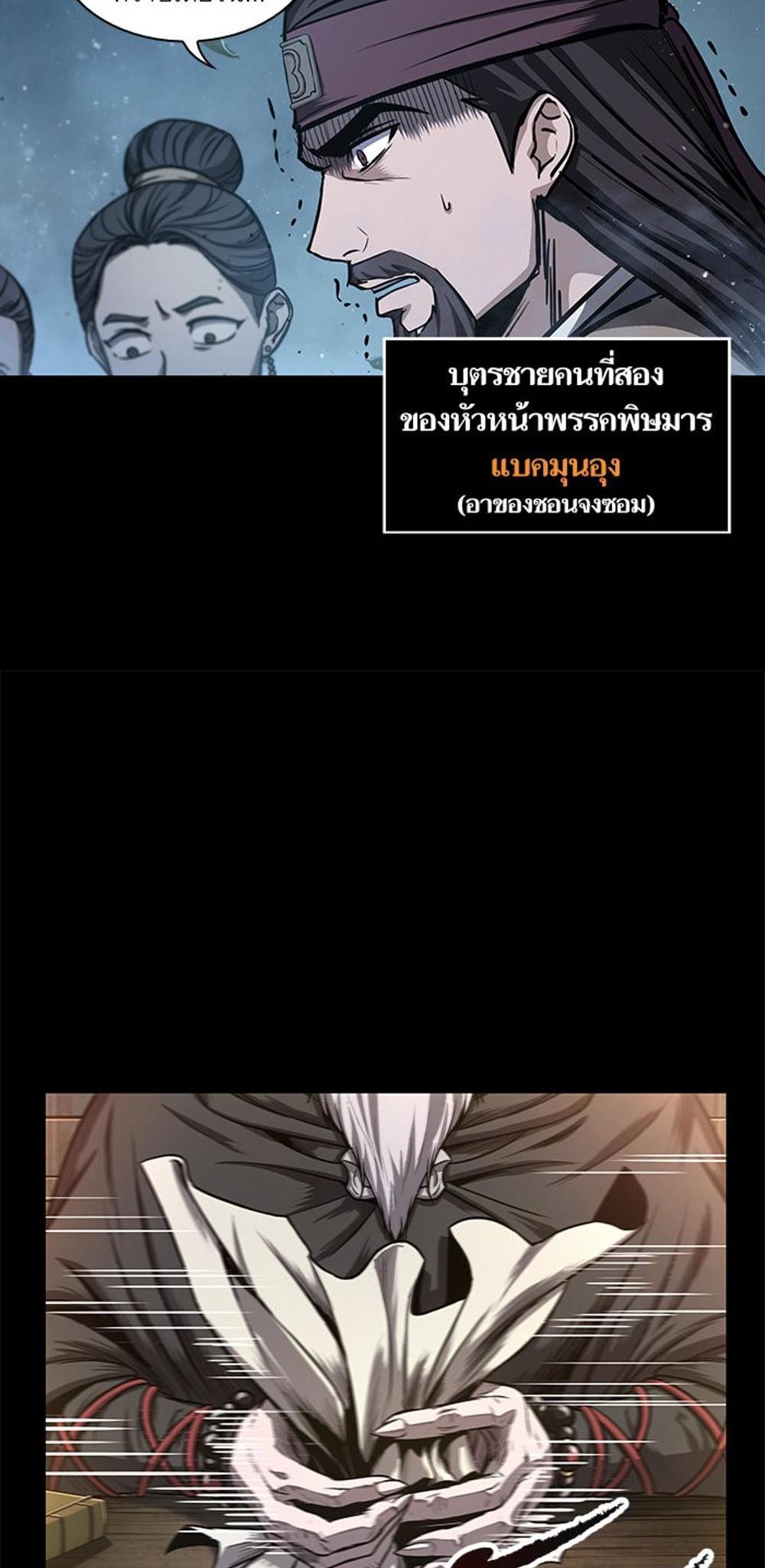 Nano Machine แปลไทย