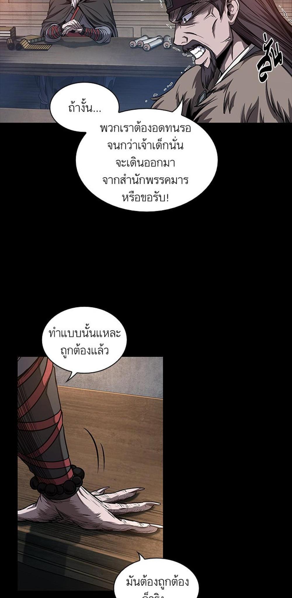 Nano Machine แปลไทย