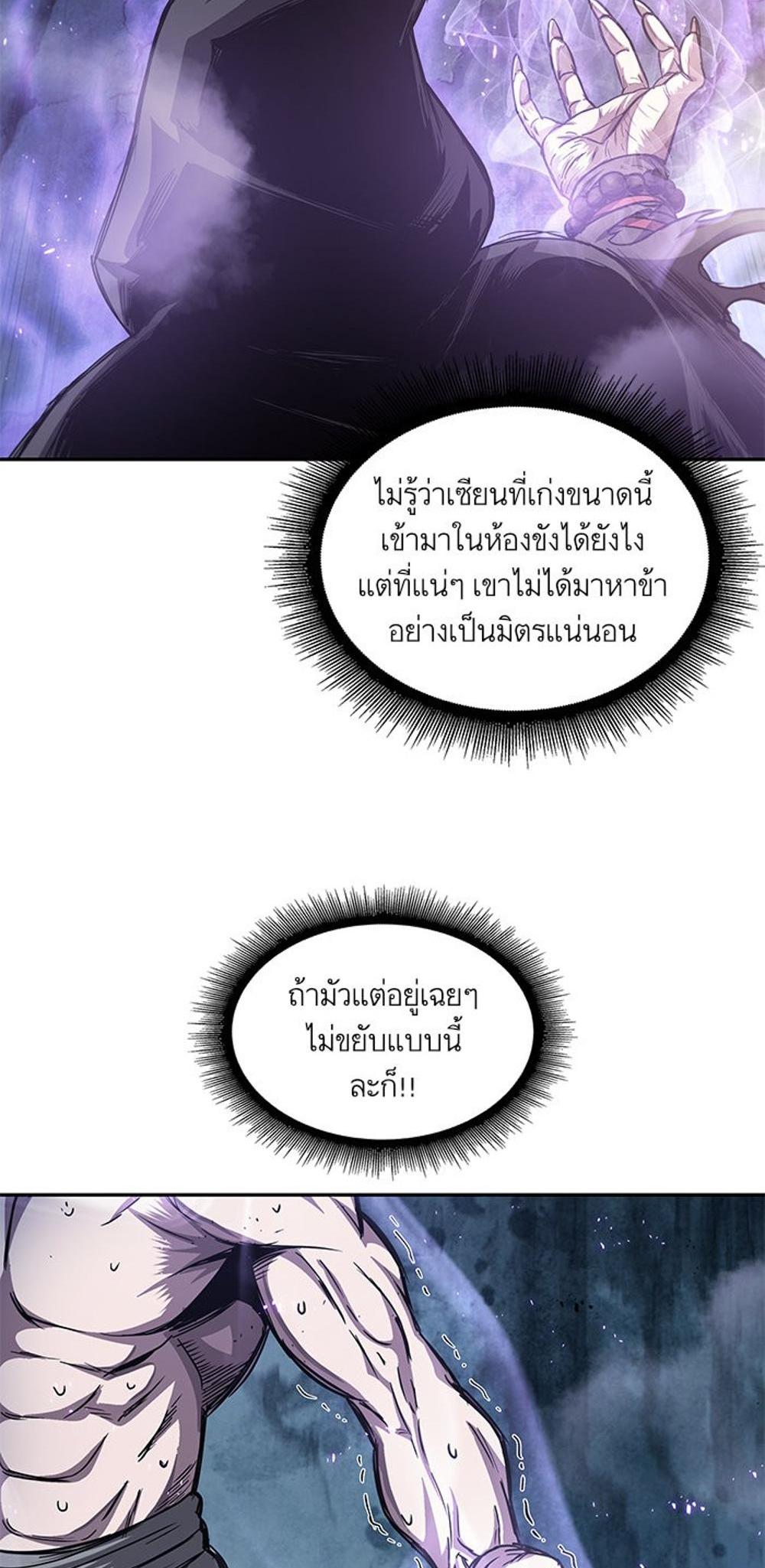 Nano Machine แปลไทย