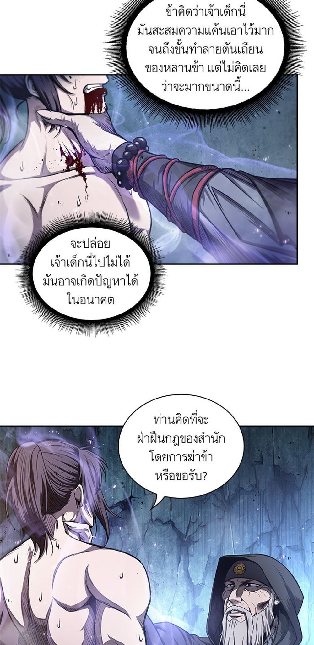 Nano Machine แปลไทย