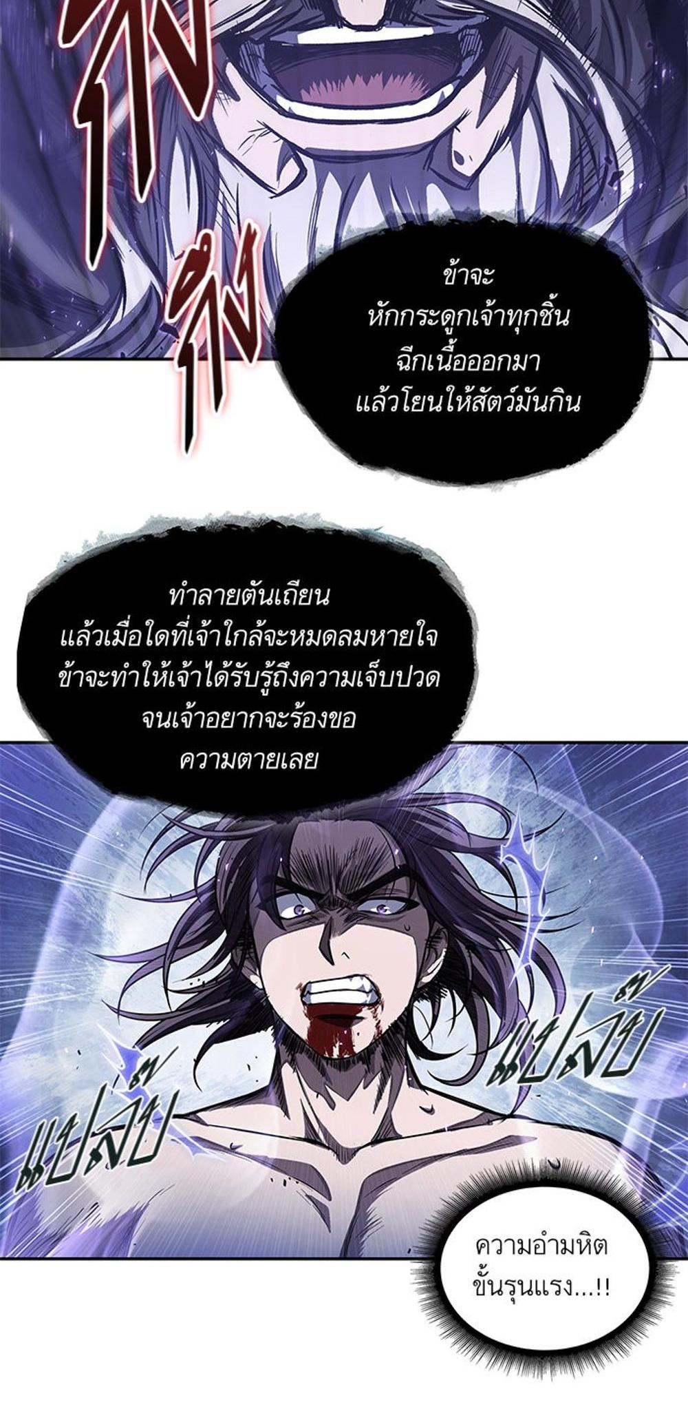 Nano Machine แปลไทย