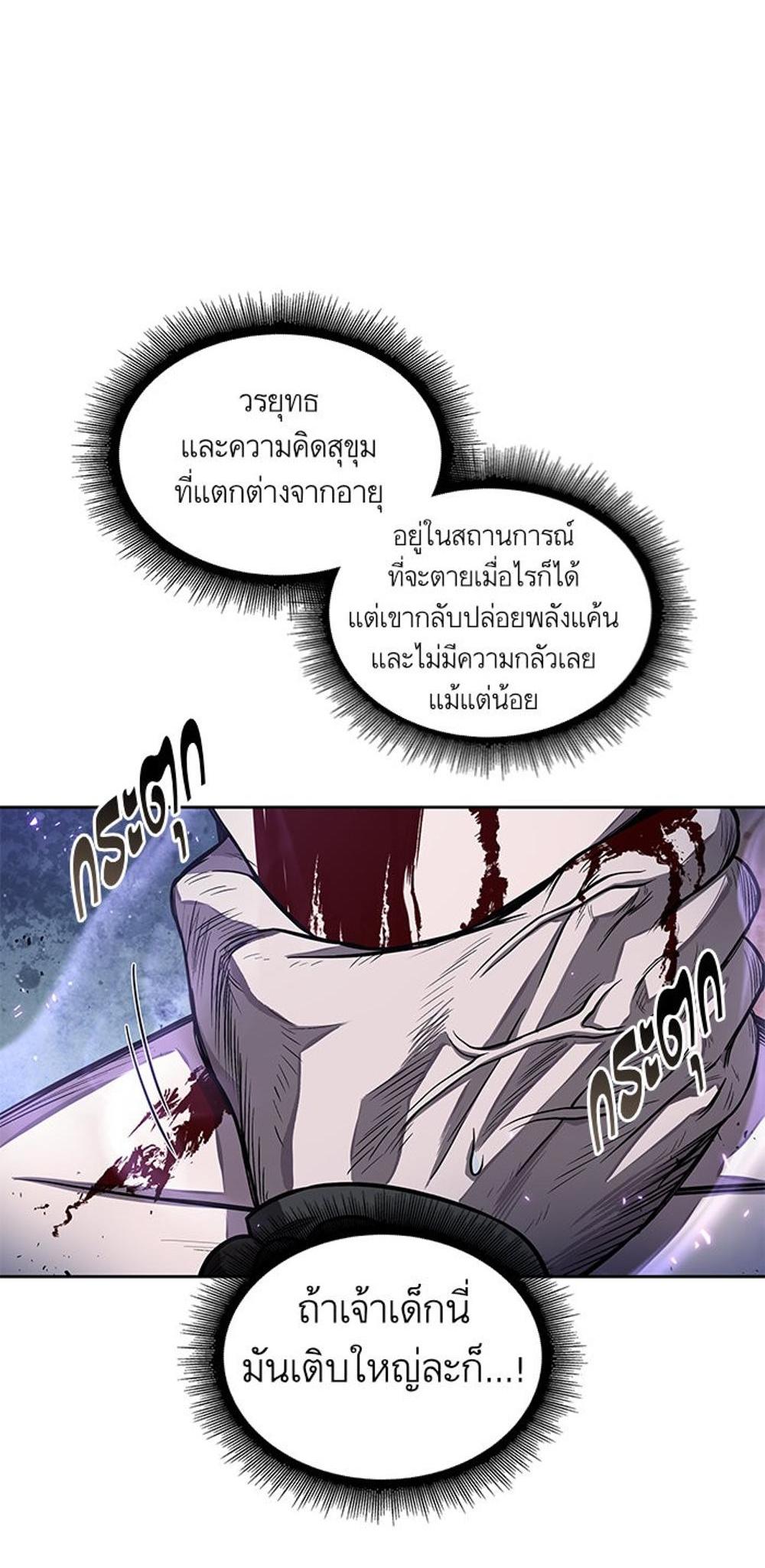 Nano Machine แปลไทย