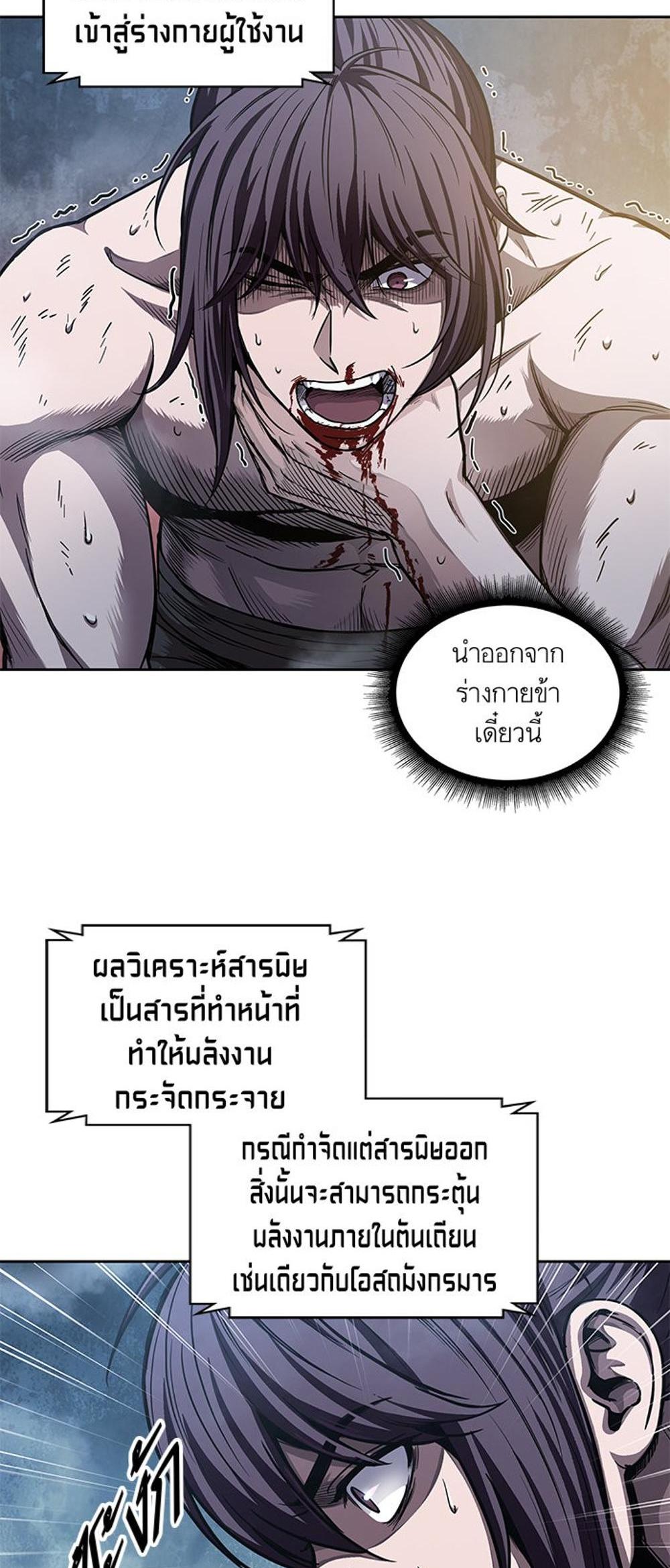 Nano Machine แปลไทย