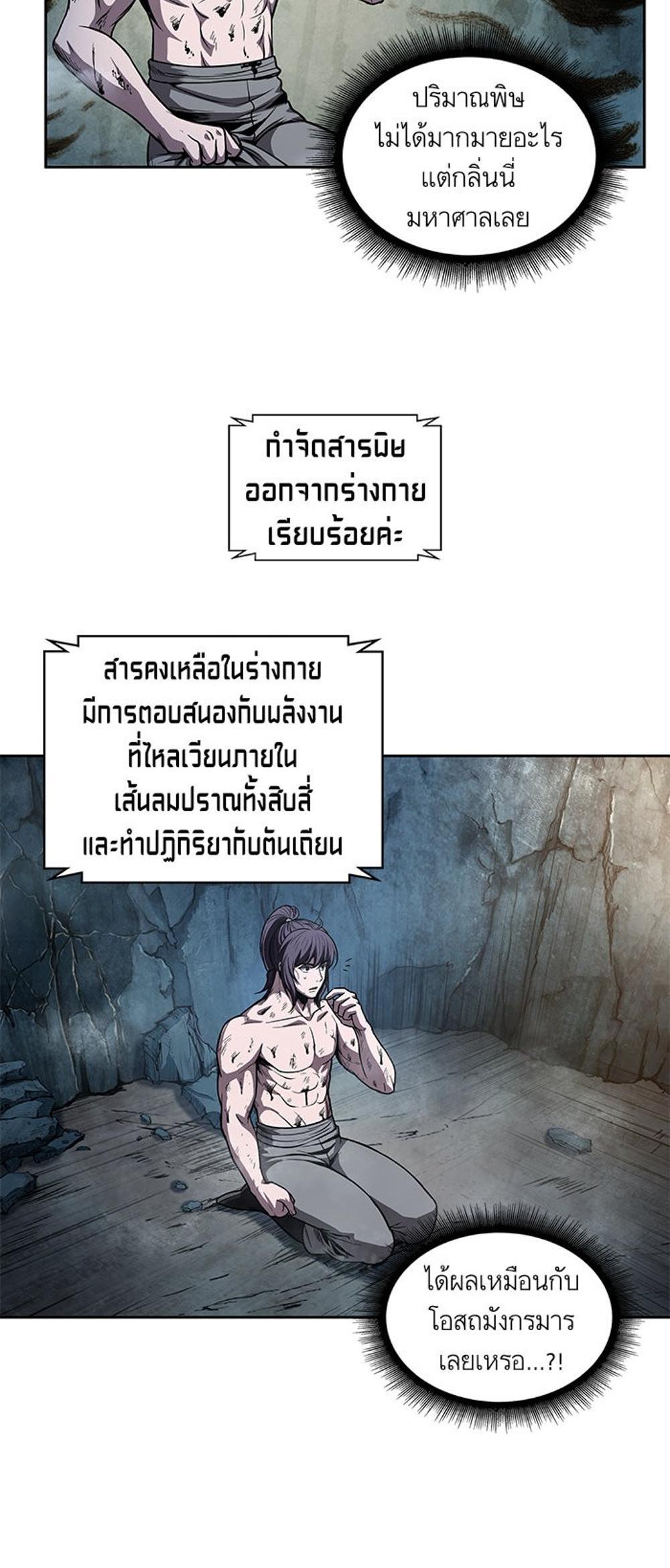 Nano Machine แปลไทย