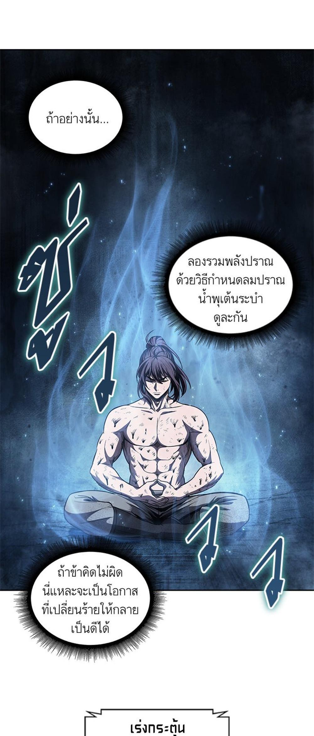 Nano Machine แปลไทย