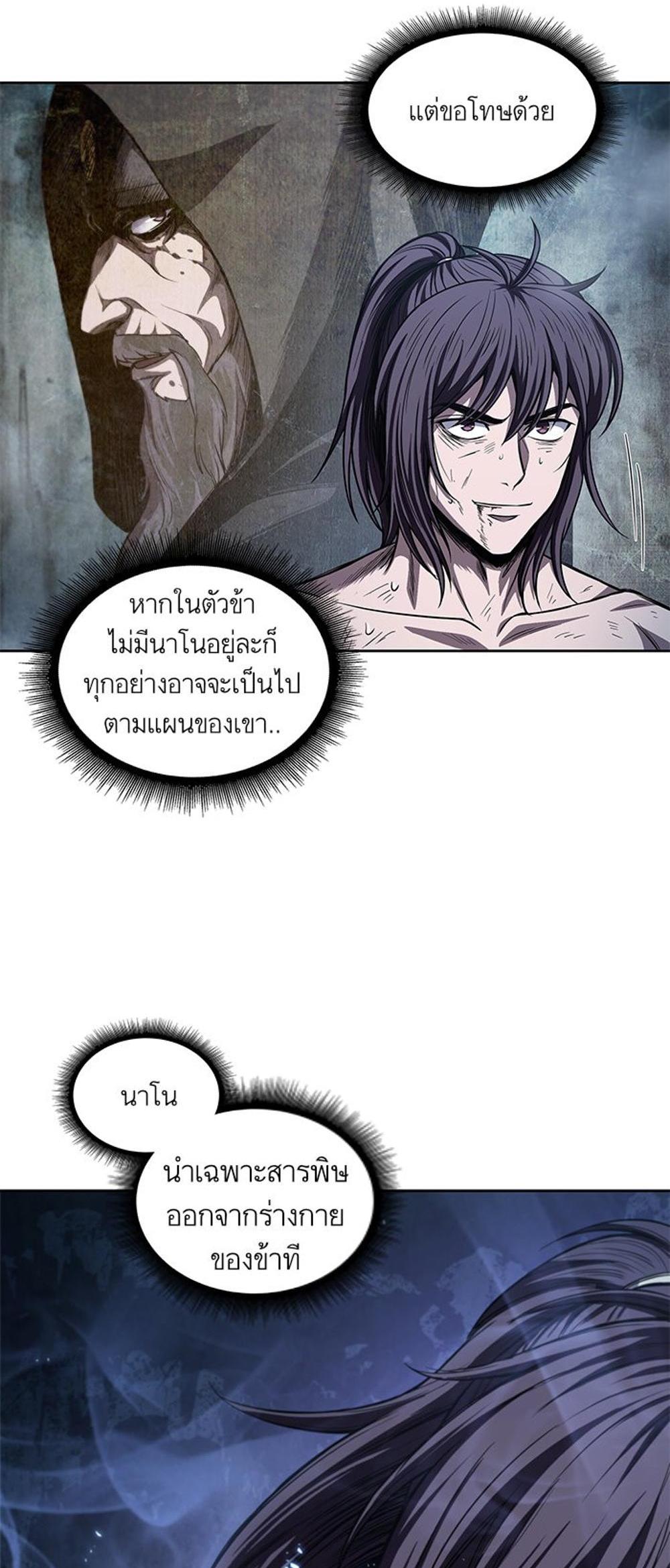 Nano Machine แปลไทย