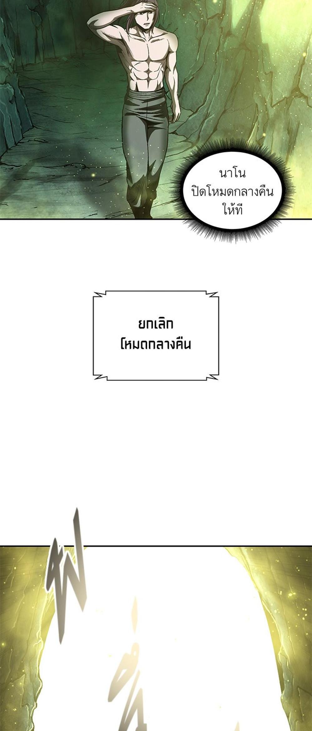 Nano Machine แปลไทย