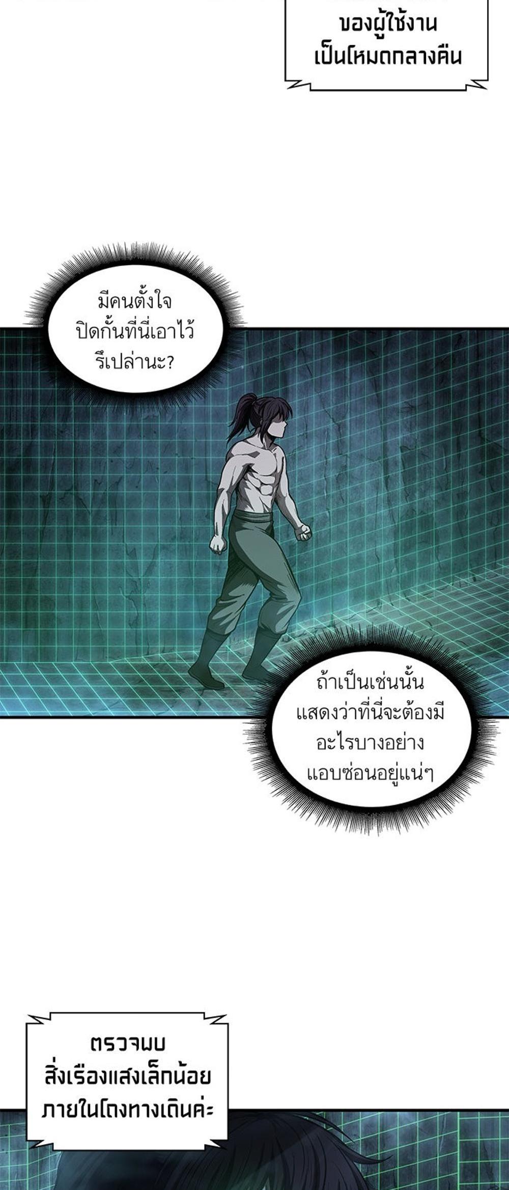 Nano Machine แปลไทย