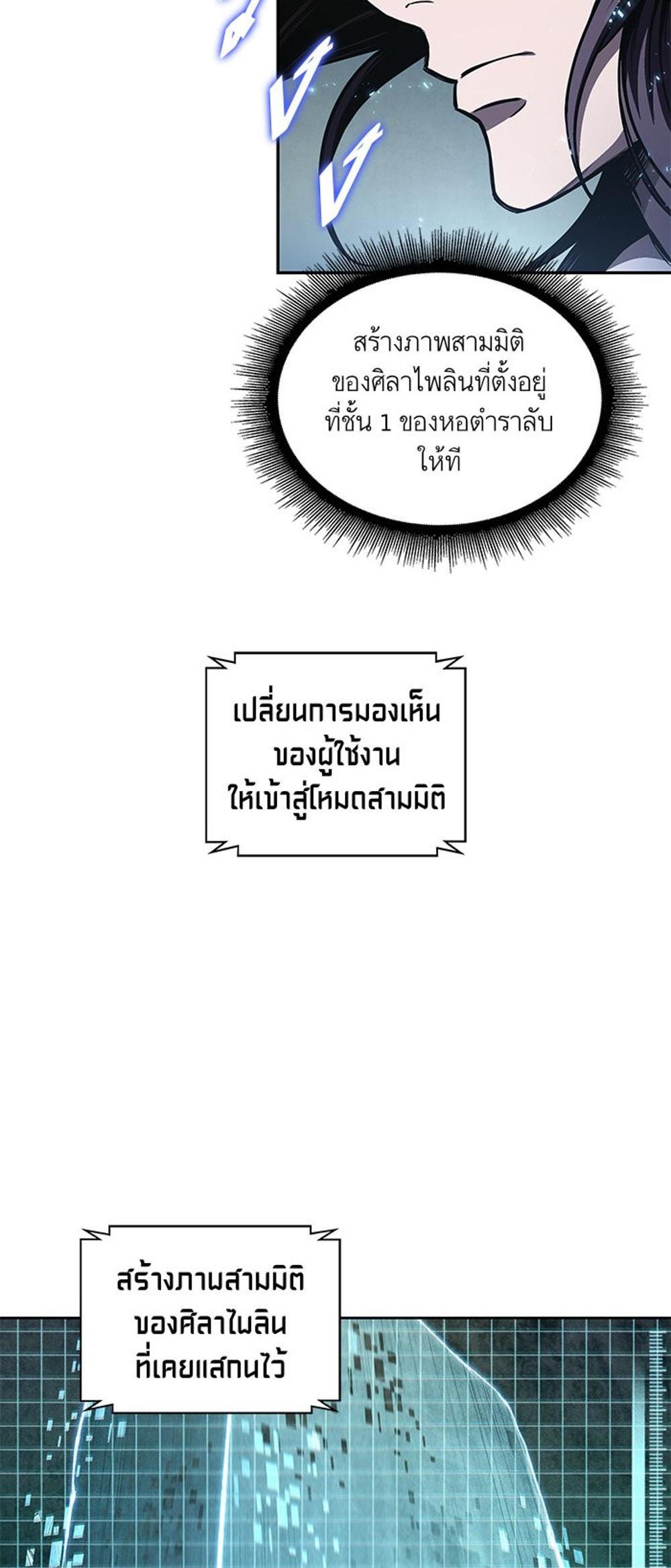 Nano Machine แปลไทย