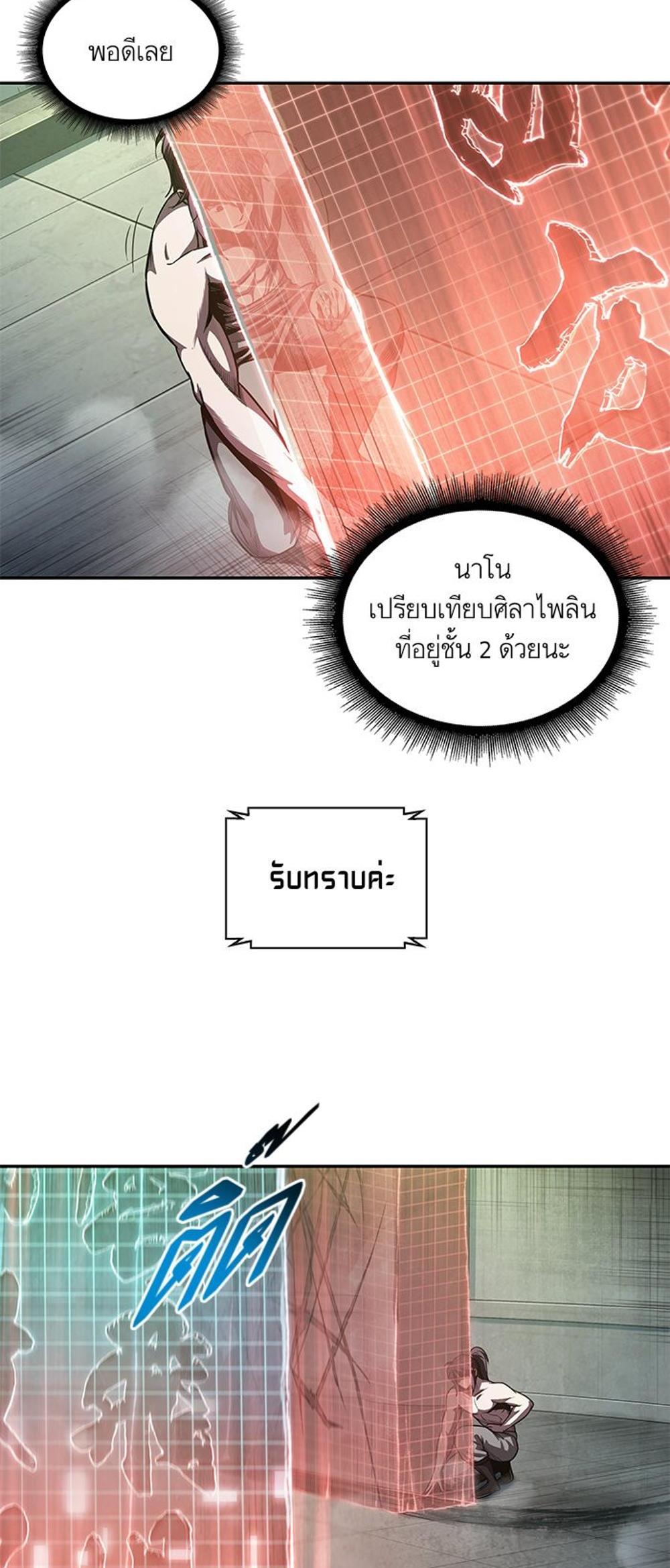 Nano Machine แปลไทย