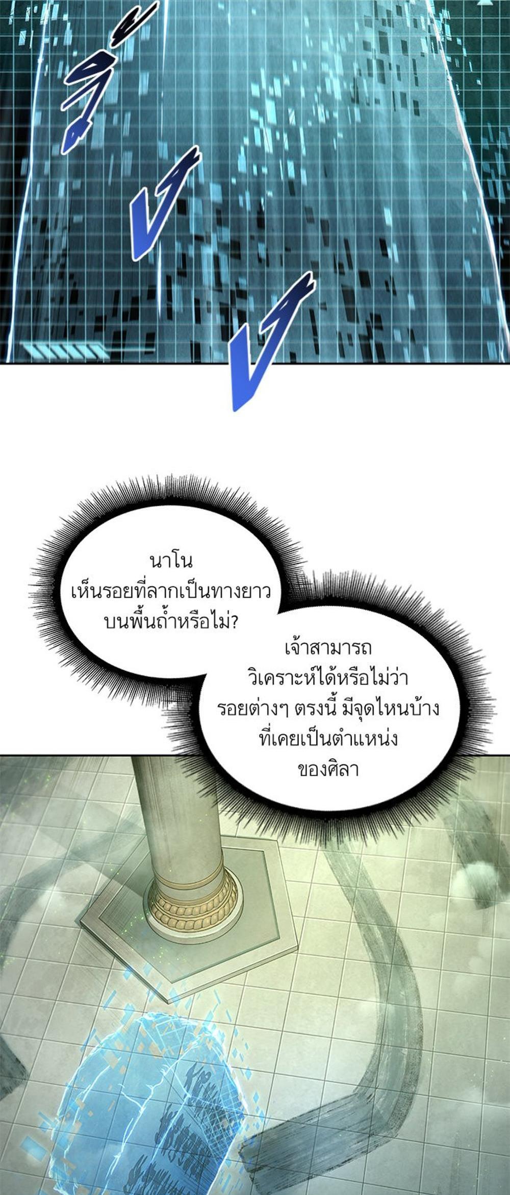 Nano Machine แปลไทย