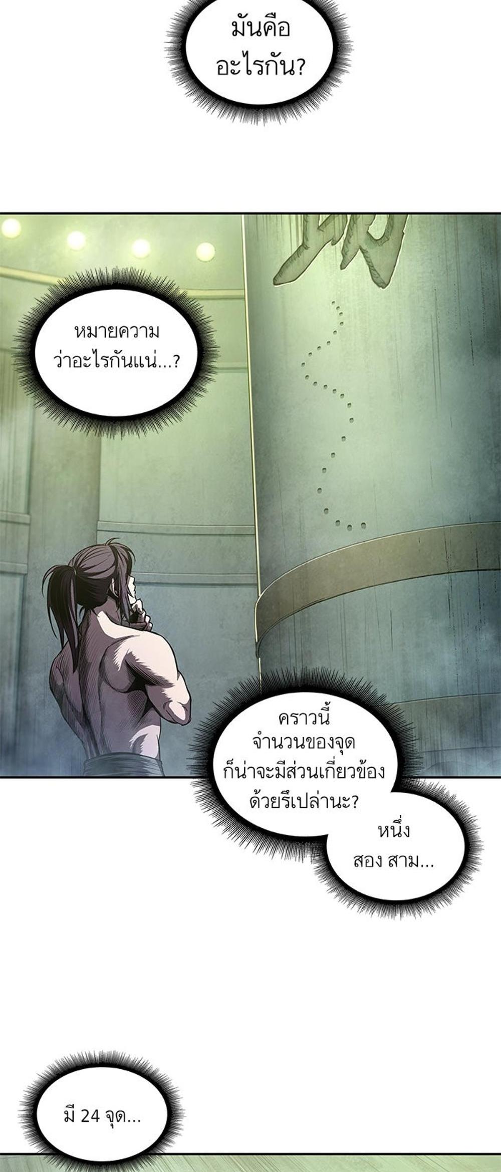 Nano Machine แปลไทย