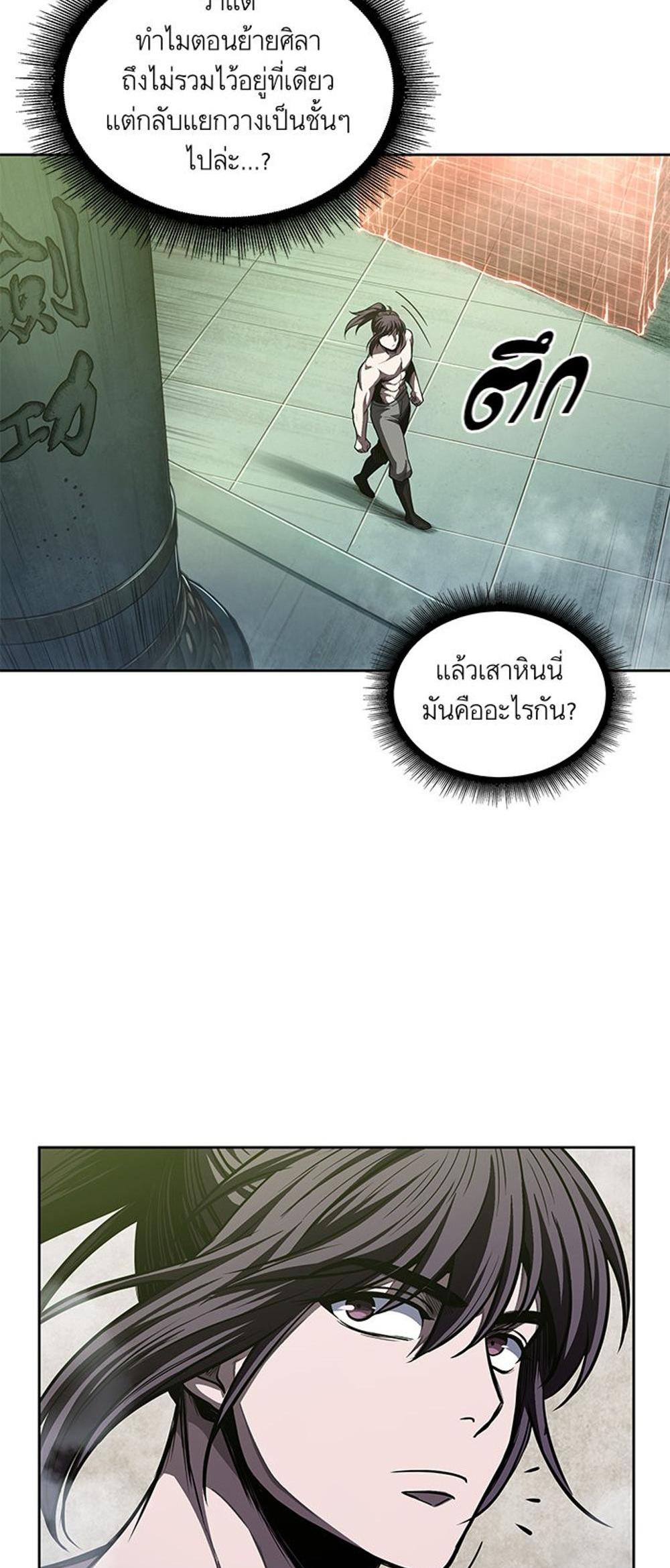 Nano Machine แปลไทย