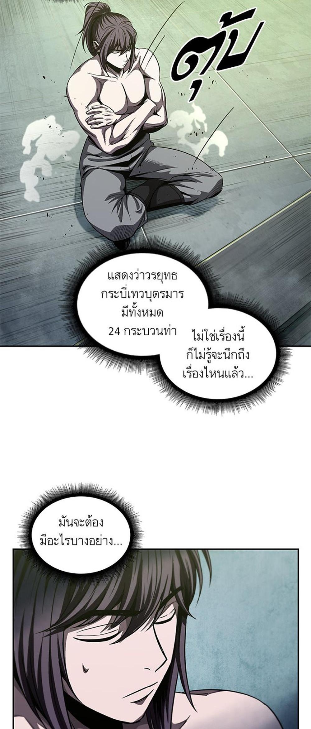 Nano Machine แปลไทย