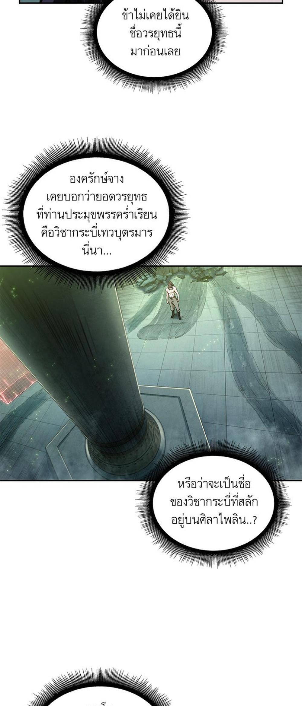 Nano Machine แปลไทย