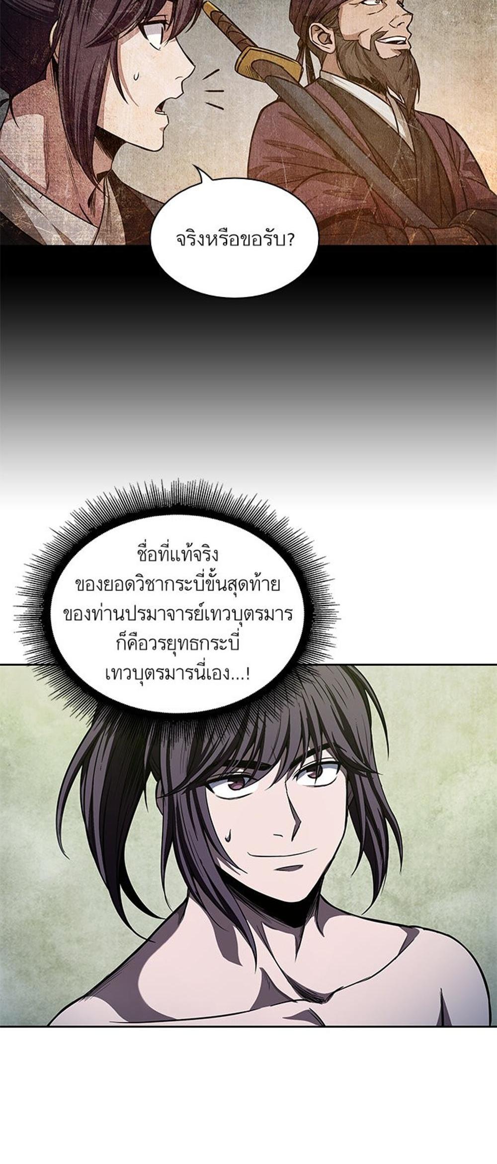 Nano Machine แปลไทย