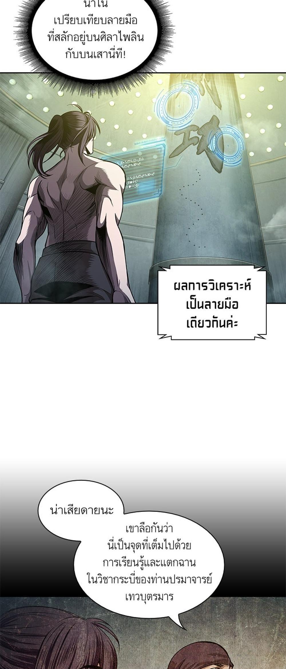 Nano Machine แปลไทย