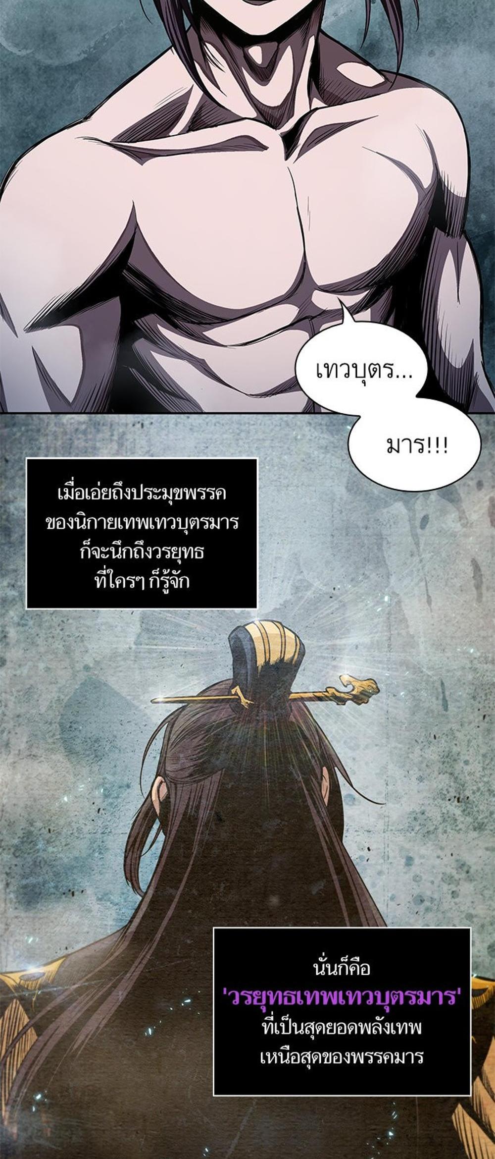 Nano Machine แปลไทย