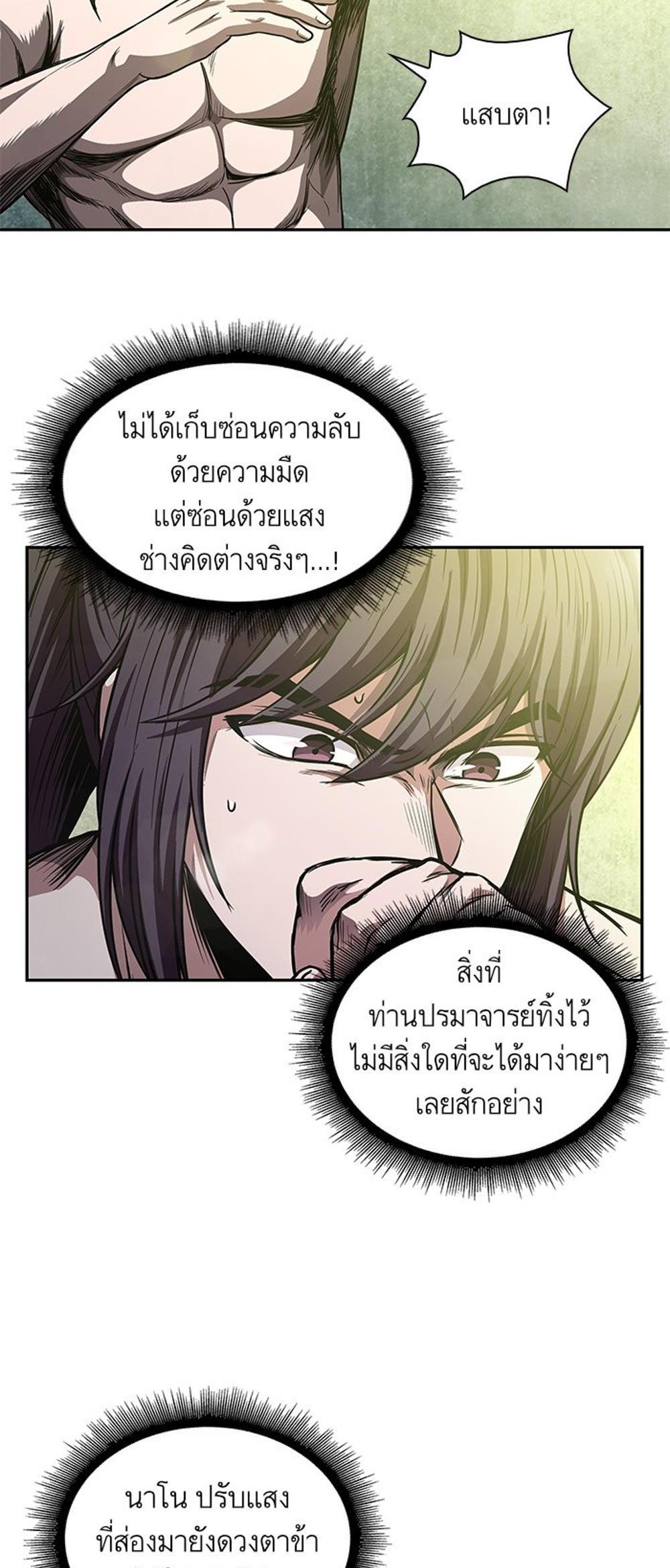 Nano Machine แปลไทย