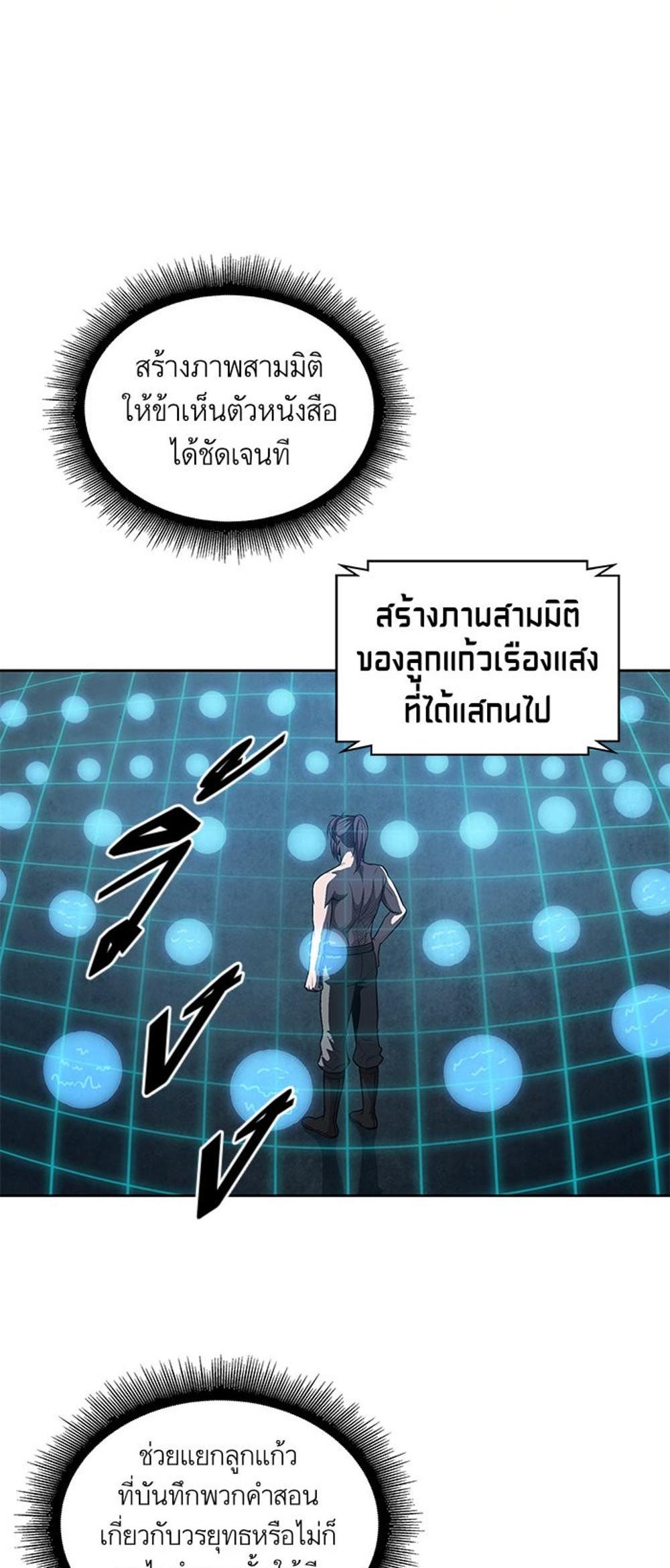 Nano Machine แปลไทย