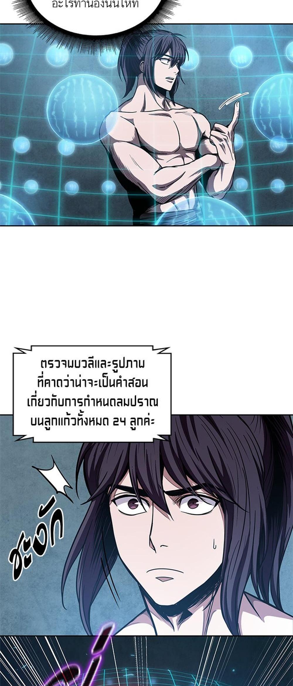 Nano Machine แปลไทย