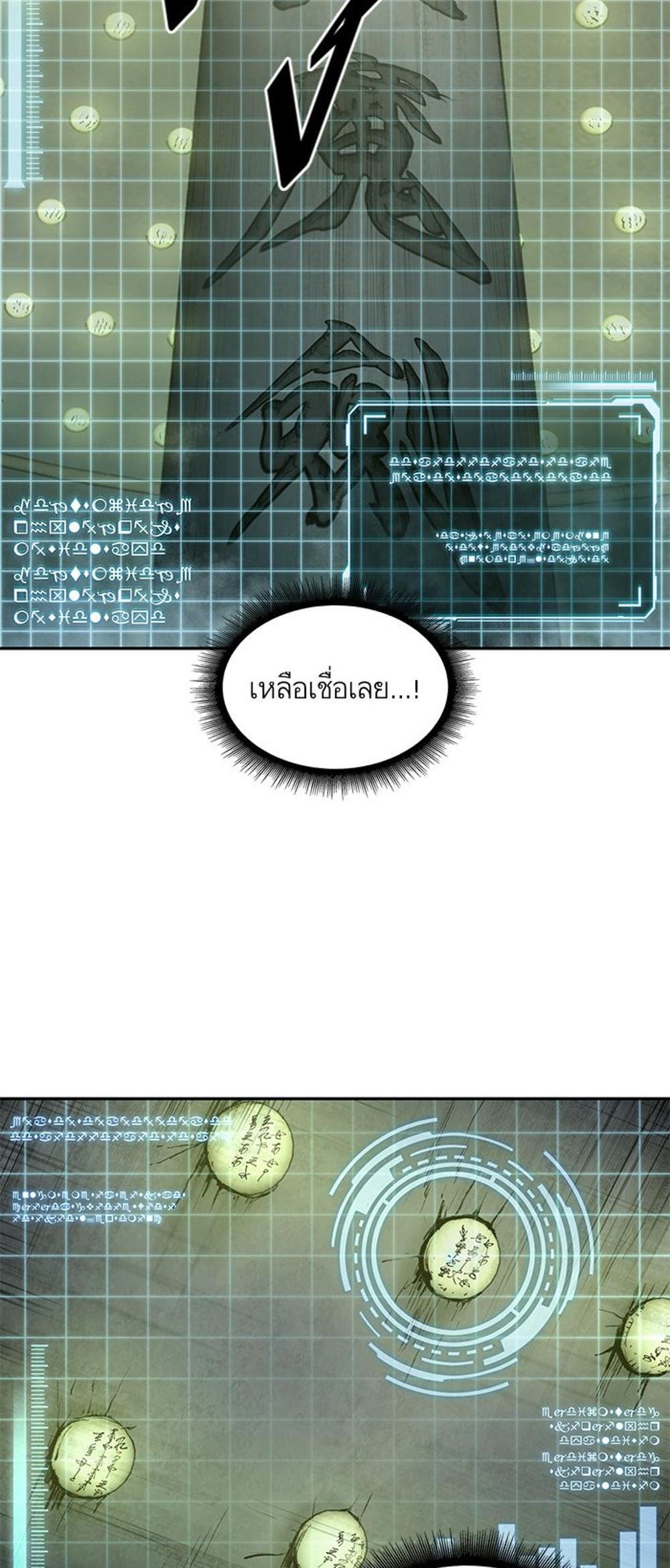 Nano Machine แปลไทย