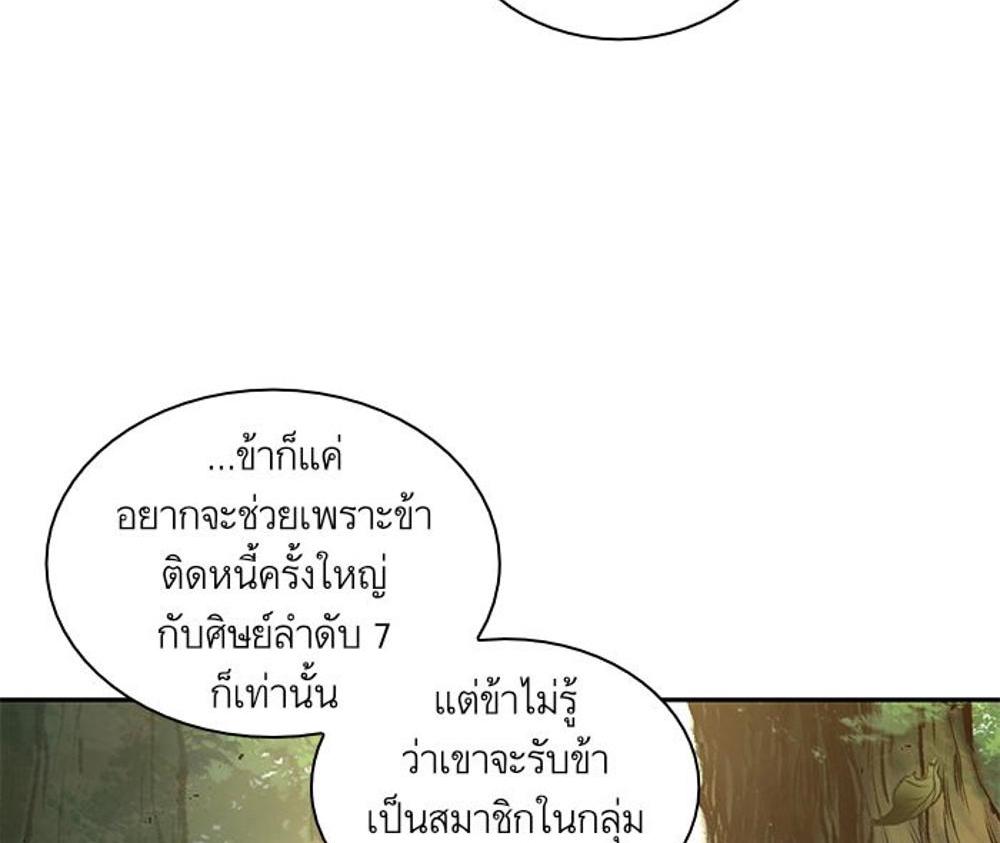 Nano Machine แปลไทย