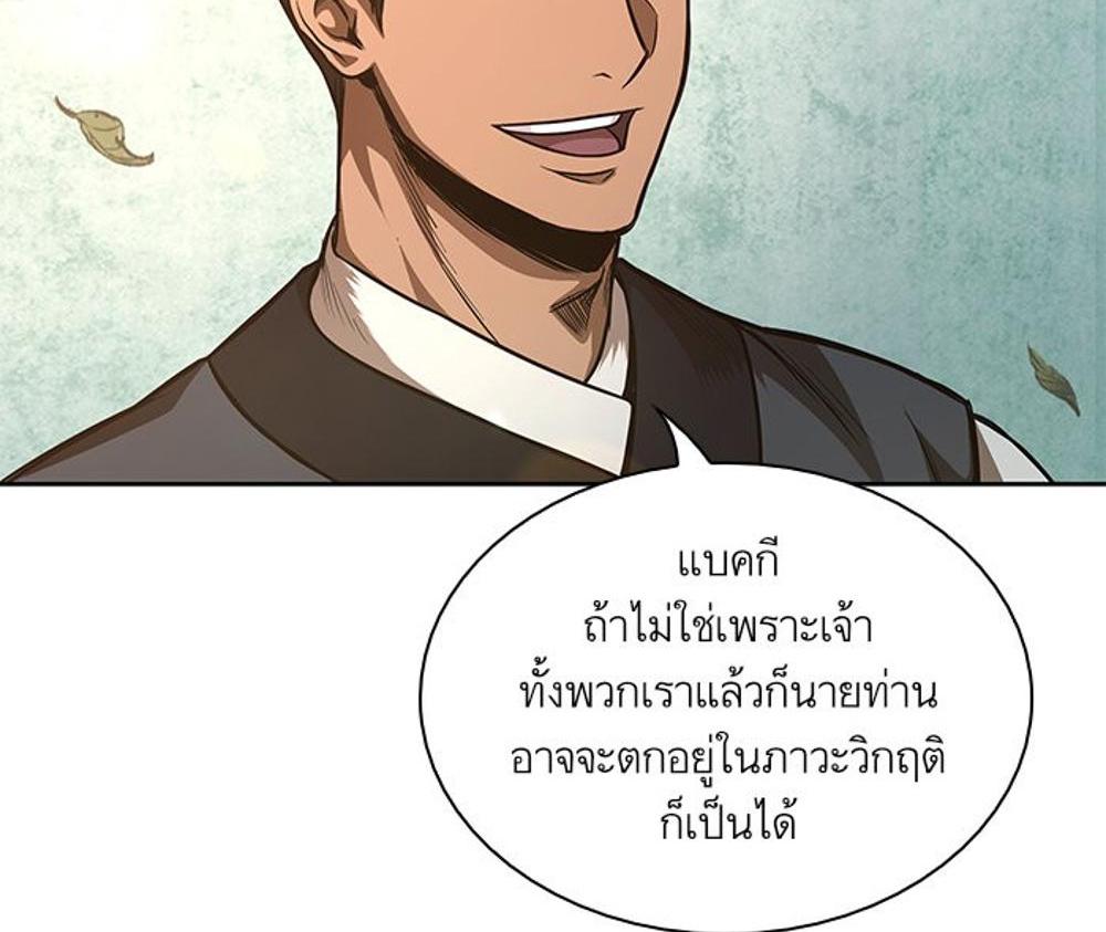 Nano Machine แปลไทย