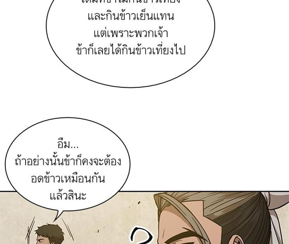 Nano Machine แปลไทย