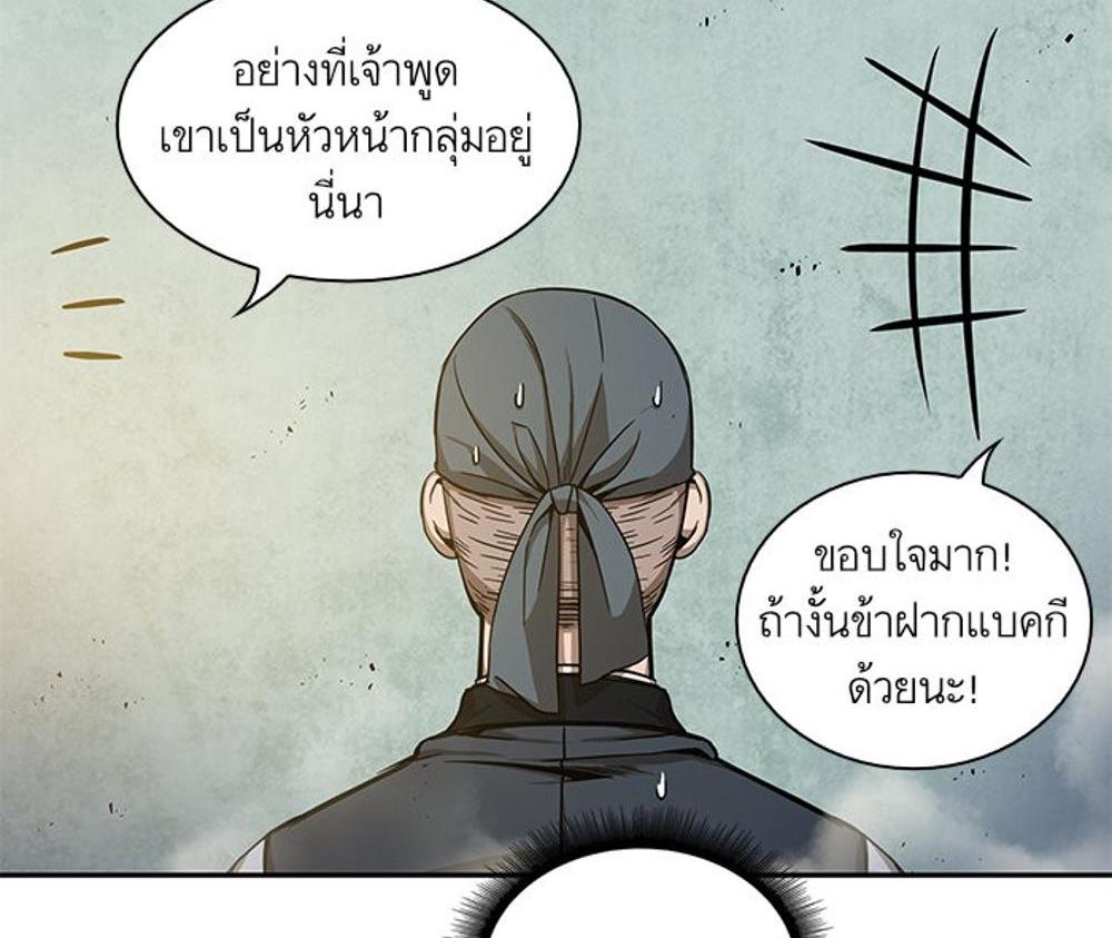 Nano Machine แปลไทย