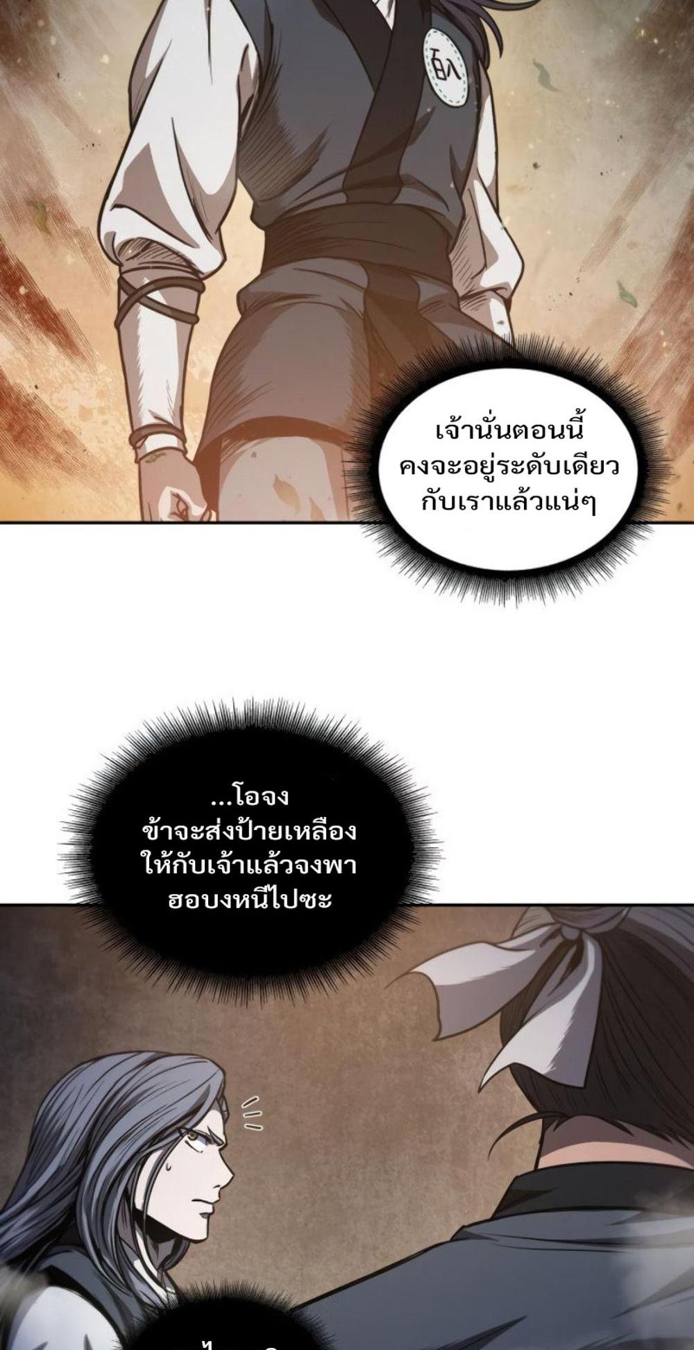 Nano Machine แปลไทย