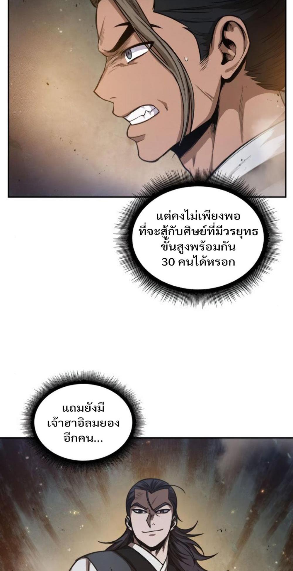 Nano Machine แปลไทย