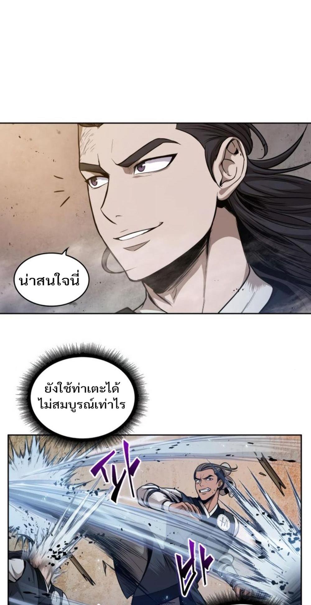 Nano Machine แปลไทย