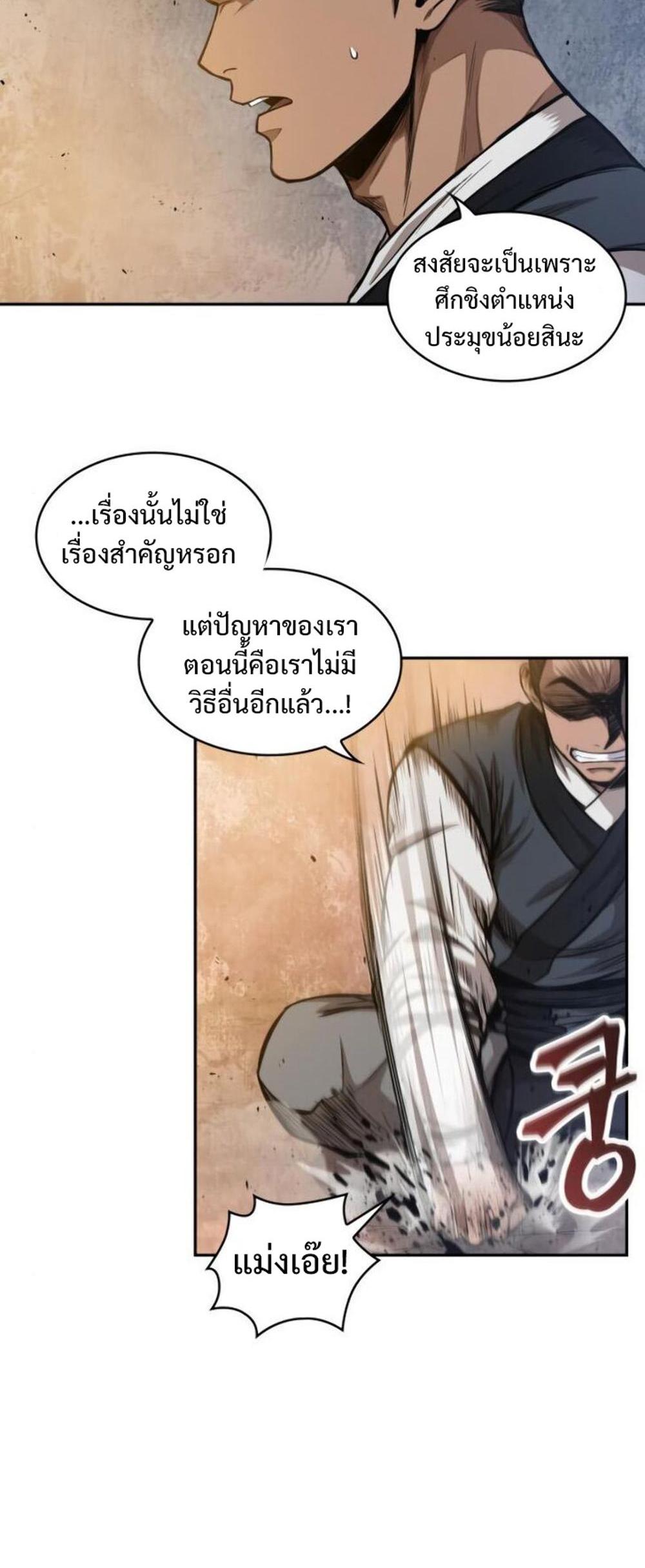 Nano Machine แปลไทย