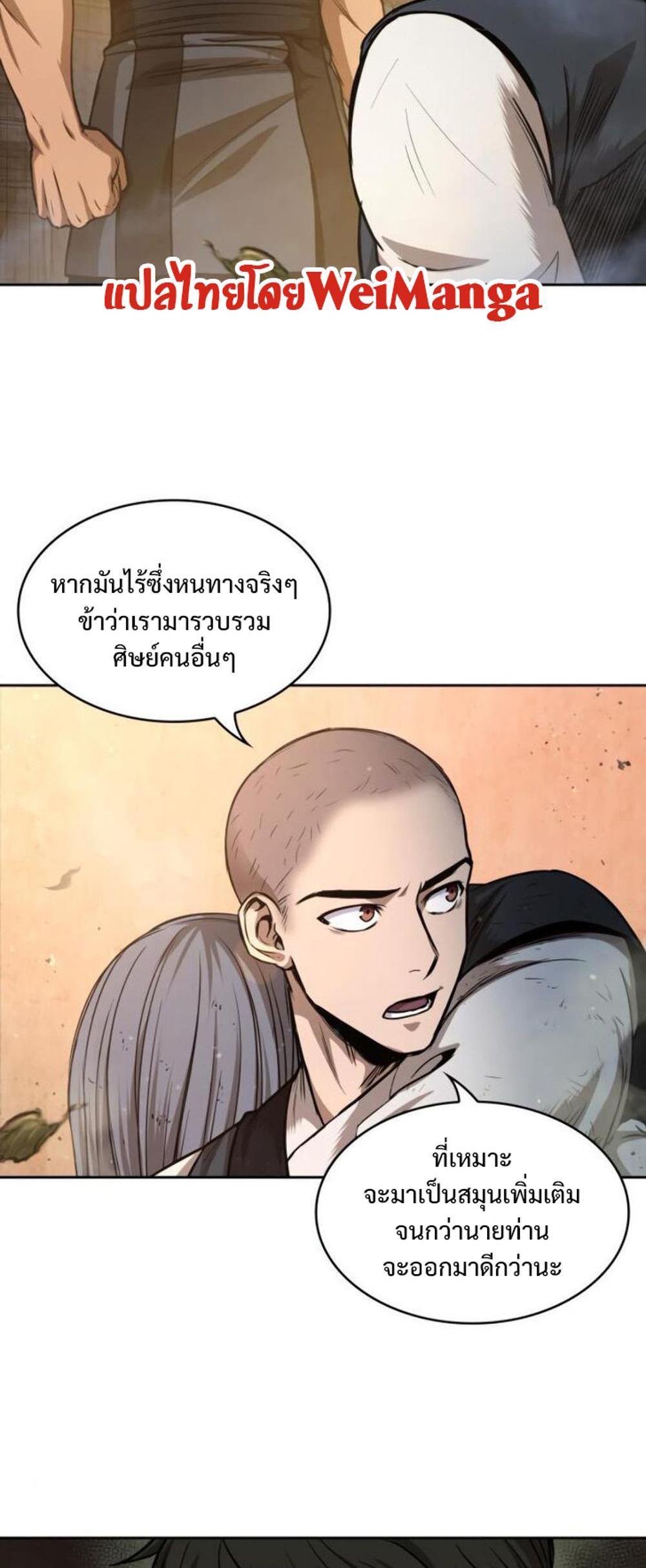 Nano Machine แปลไทย