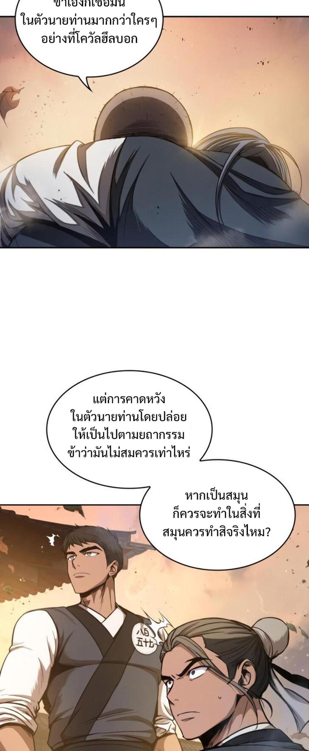 Nano Machine แปลไทย