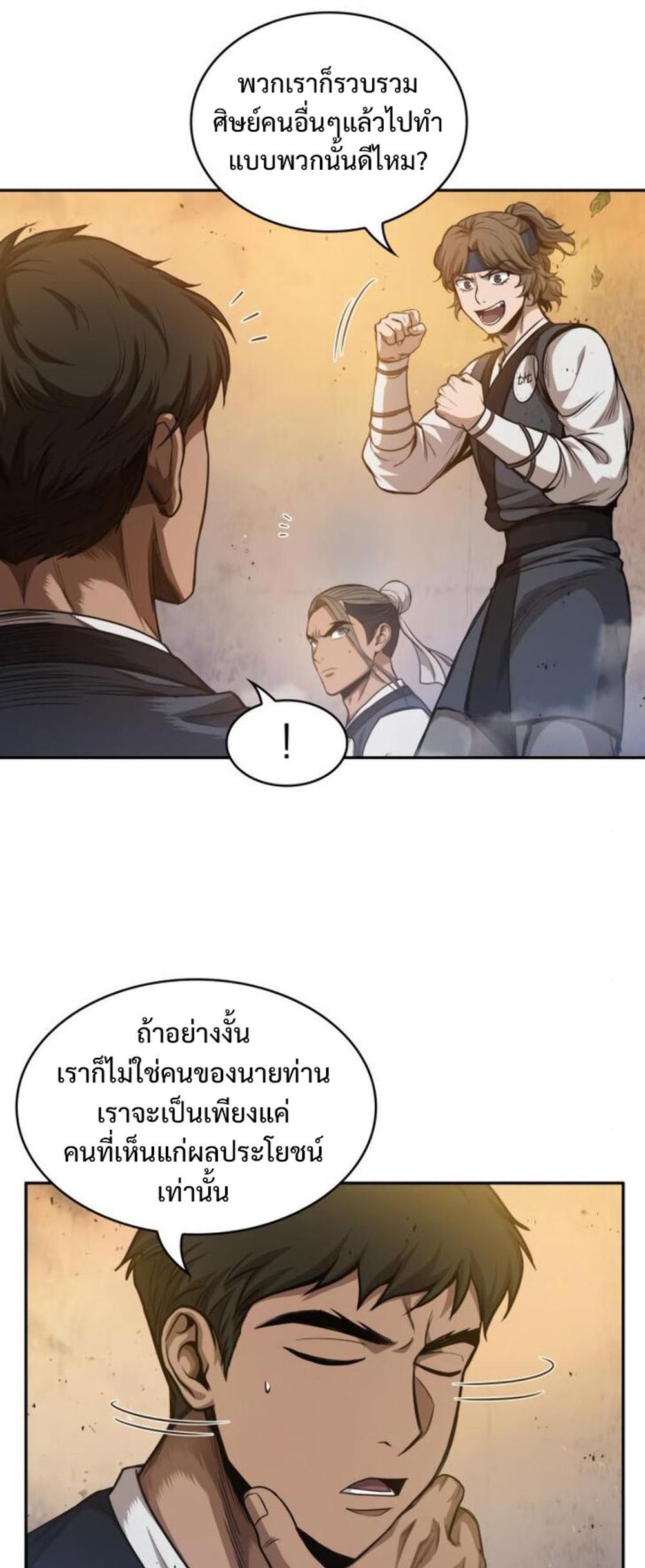 Nano Machine แปลไทย