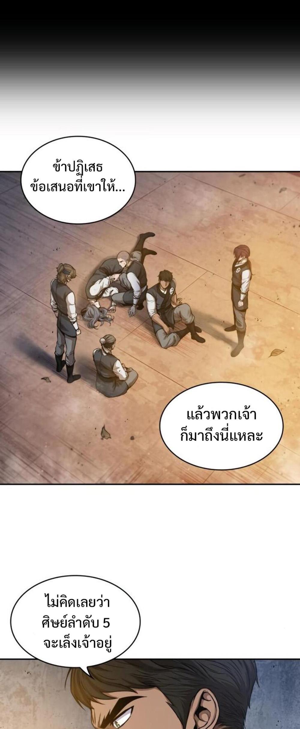 Nano Machine แปลไทย