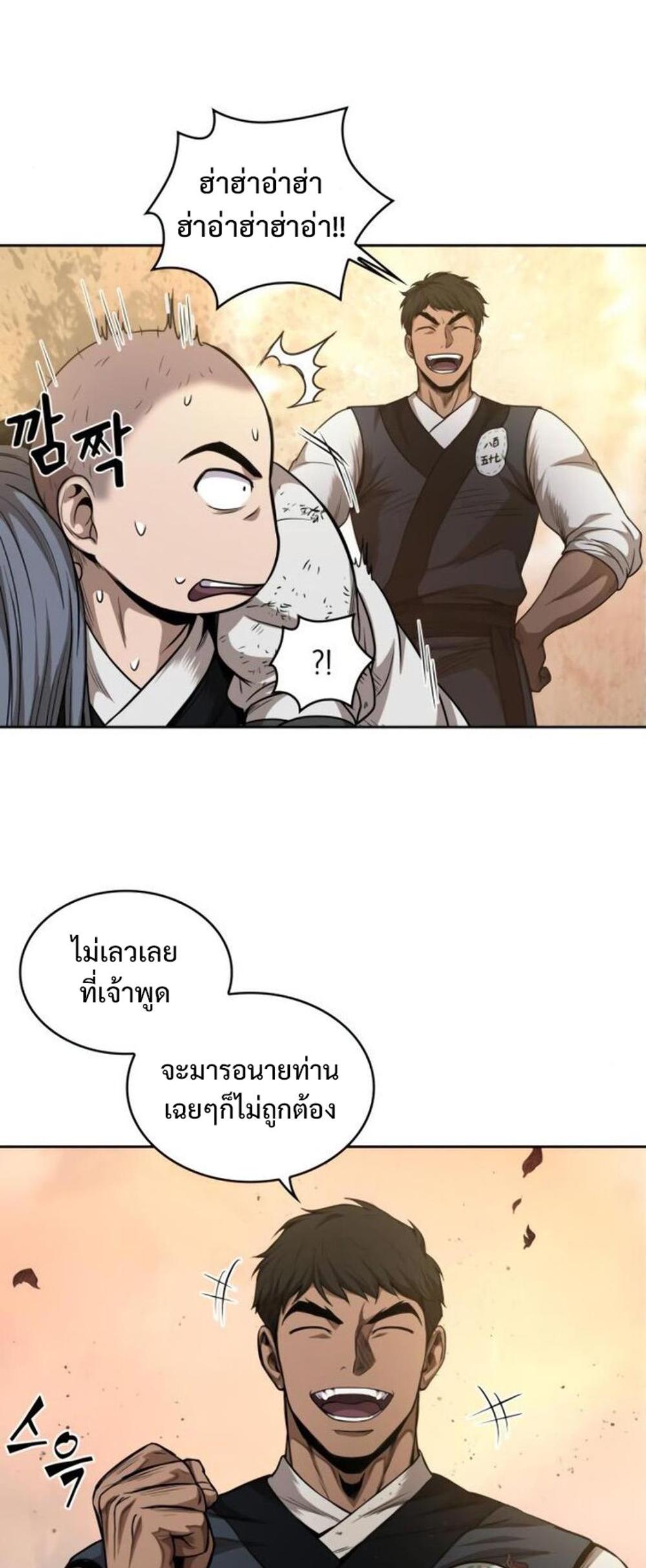 Nano Machine แปลไทย