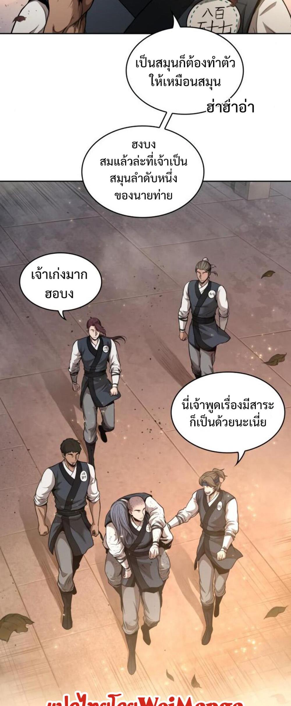 Nano Machine แปลไทย