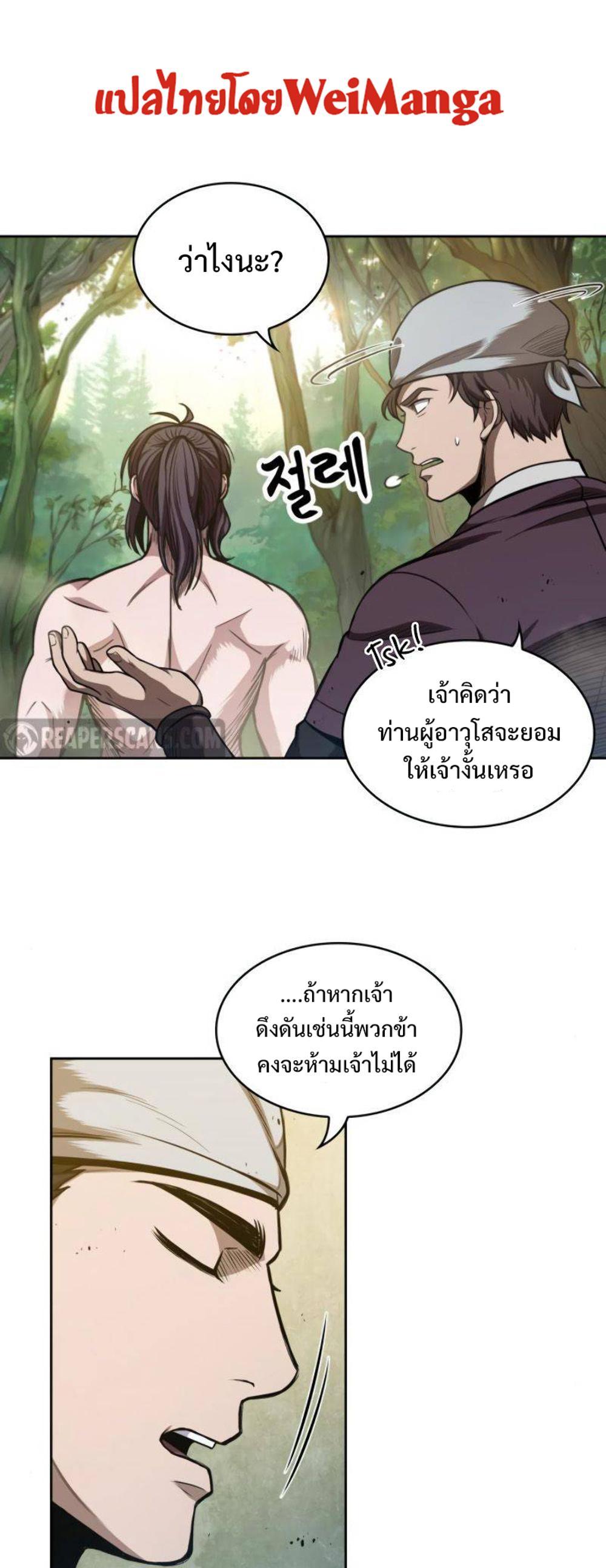 Nano Machine แปลไทย