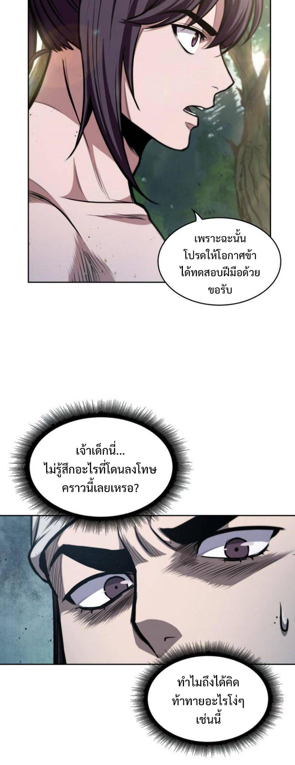 Nano Machine แปลไทย