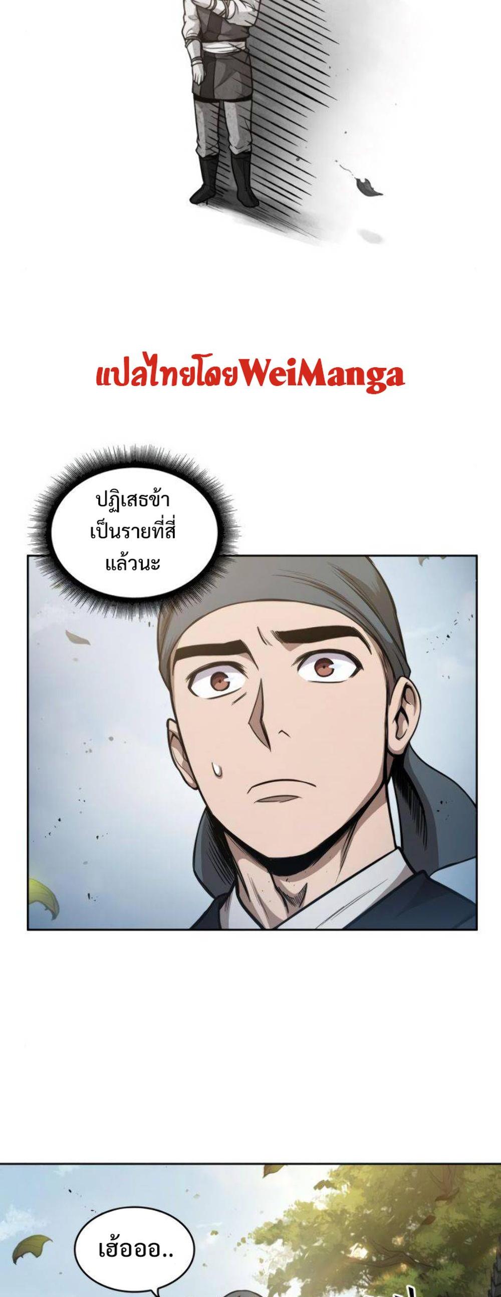 Nano Machine แปลไทย