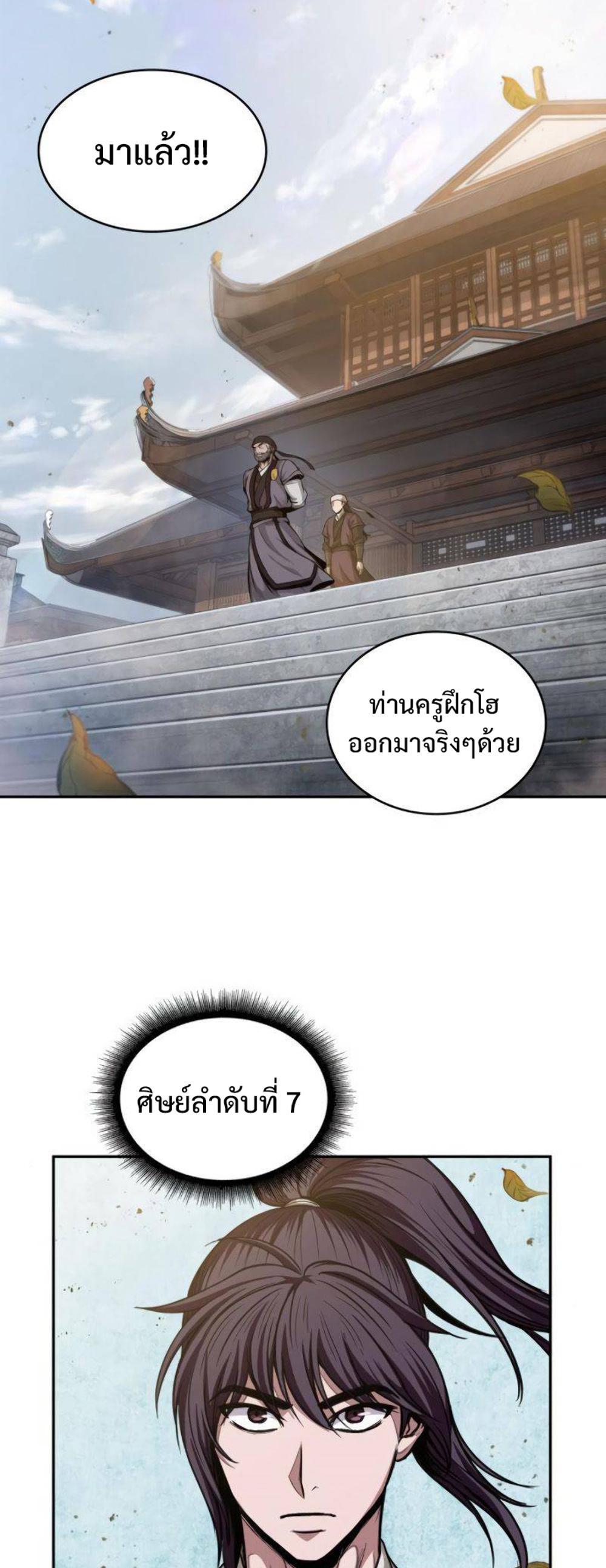 Nano Machine แปลไทย