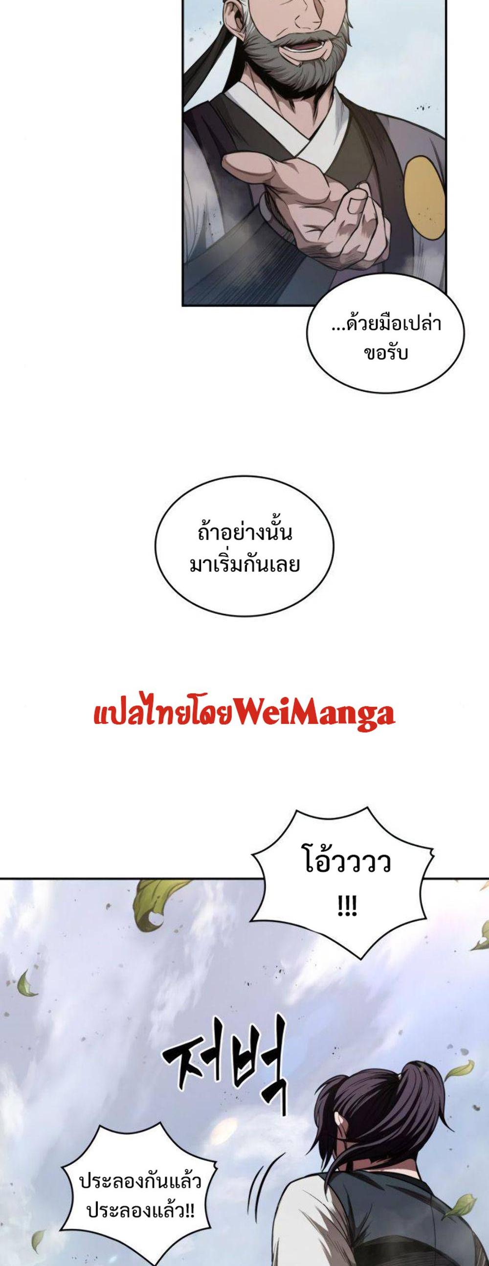 Nano Machine แปลไทย