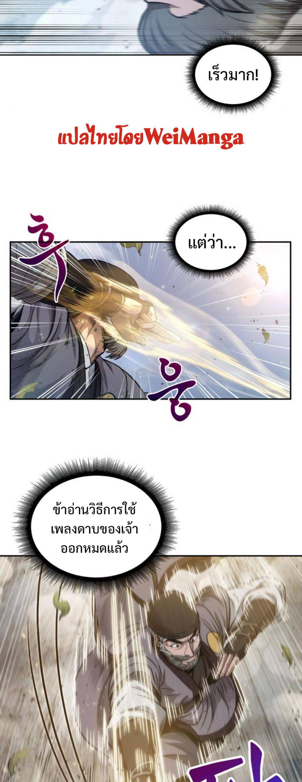 Nano Machine แปลไทย