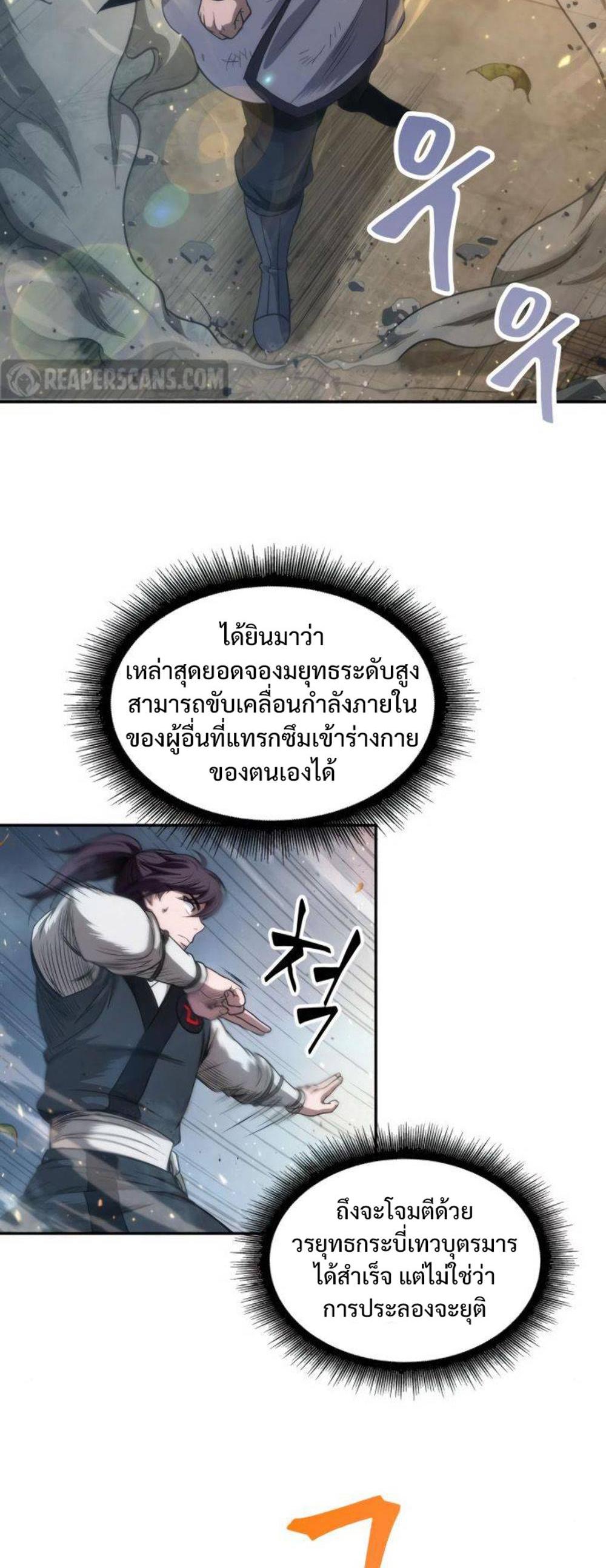 Nano Machine แปลไทย